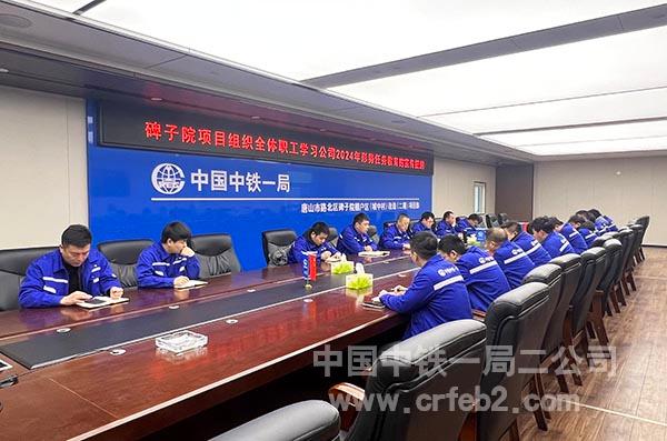 路北区碑子院项目全体职工学习公司2024 年形势任务教育宣传提纲 路北区碑子院项目全体职工学习公司2024 年形势任务教育宣传提纲